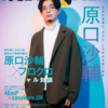 ボカロPの雑誌「ボカロZINE」が創刊。表紙は原口沙輔さん、ボカロPの対談記事やインタビュー、特集記事などを掲載