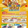 【１１/１２】森永　年末ジャンボ当たるかも!?キャンペーン【バーコ/はがき】