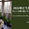 2022年どうだった？？ちょっと振り返ってみよう(#^^#)