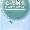 (495冊目)竹内健児『事例でわかる心理検査の伝え方・活かし方』☆☆☆