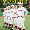 高校野球あれこれ　第38号