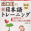 国語対策と参考書購入