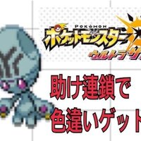 ポケモンusum 助け連鎖で色違いチラーミィをゲット つくたろうのブログ ポケモンusum 助け連鎖で色違いチラーミィをゲット つくたろうのブログ