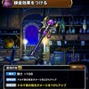 【DQMSL】「混沌の杖」はドルマ呪文時に80％でHP回復！回復量や適正モンスターを考察！