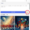 画像生成ＡＩは面白い　その３