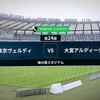 20201003 第24節ホーム大宮戦