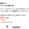 ヨドバシカメラ　夢のお年玉箱予約2014　iOSタブレット終了
