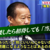 【自民党の腐敗】二階幹事長、選挙応援してくれたら税金で桜を見る会に招待するの「当前」か !?　←　これが根本的に間違っていると理解できない「政治家」はすぐに政治家辞めなさい！