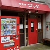 肉そばゴッド　その八　(閉店)