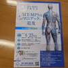 MT-MPS研究学会へ