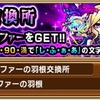 モンストコラボ開催