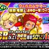 ループガチャウェルカムサマー桜羽竜騎&[必中の一撃]ヴィクターデビューを引くべきか？桜羽竜騎は強いが？[パワプロアプリ]