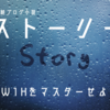 5W1Hってなーに？　これを知っていればなぁ・・