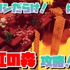 【マイダン】ピグリンだらけ！真紅の森を攻略！【MinecraftDungeons】#17.1
