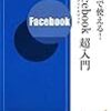 仕事で使える！Facebook超入門