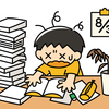 【お題・9】「夏休みの宿題」