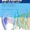 『観察による歩行分析』