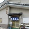 「浜寿し（浜寿司）」、大崎市古川で、おかずいろいろ おまかせランチと並にぎり寿司