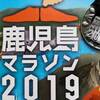 鹿児島マラソン2019フルマラソンに出場しました！美味しく楽しんできました