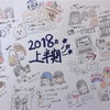 今週のお題「2018年上半期」