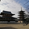 斑鳩の法隆寺から唐招提寺、薬師寺にゆく・・・奈良編（２）・・・