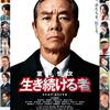 にがみばしった顔芸たっぷり 室井慎次　生き続ける者（2024年製作の映画）