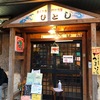 石垣島に行ったらマグロ専門居酒屋「ひとし」は外せない その３