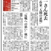 森村誠一氏を偲ぶ