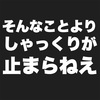 【便乗】新型コロナウイルスについて