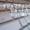 MacのUS配列キーボードでのカタカナ変換は「capslock＋K」が使いやすい！