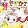 オススメの子育てマンガ〜『オレの子ですか？』『ぢごぷり』