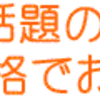 【ドラフト2023】日本ハムドラフト指名総評