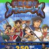 幻想水滸伝の攻略本の中で どの作品がレアなのかランキング