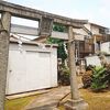 上十条御嶽神社【東京都北区上十条・商売繁盛、縁結びのパワースポット】