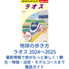 【レビュー】地球の歩き方 ラオス 2024〜2025｜最新情報で旅がもっと楽しく！観光・物価・治安・モデルコースまで徹底ガイド