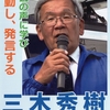 HOME【三豊市議会議員三木秀樹】