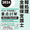 情報処理安全確保支援士ブログを再開させたい