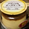 プリン！？なチーズケーキ（ファミマ）
