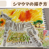 5歳がシマウマを描いた！ハイファイアートレッスンレポート【クレヨン・子ども向けオンラインレッスン】