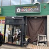 「DOG HOUSE」来る度に気になる限定ボタン、やっぱり美味しいです♪