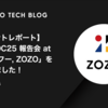 【イベントレポート】「WWDC25 報告会 at LINEヤフー, ZOZO」を開催しました！
