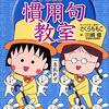 いつの間にか字幕翻訳クラスも５回が終了♫