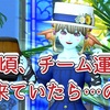 ◆ あの頃、チーム運営ができていたら…の話 ◆