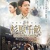 【映画感想】『杉原千畝 スギハラチウネ』(2015) / 〈東洋のシンドラー〉と呼ばれた男・センポ