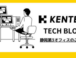 静岡第3オフィスのご紹介：Simple is Bestなオフィス