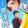 読書記録『僕の妻は発達障害』