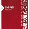 田中秀臣の最新経済ニュース（2021年9月号 第2回）