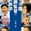 【高校野球2024】奇跡のバックホームは令和の松山商vs熊本工！