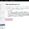 Smart Cloud Notesのハイブリッドアカウント設定　１．契約～事前構成テスト