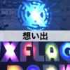 XFALG PARK 2019の想い出